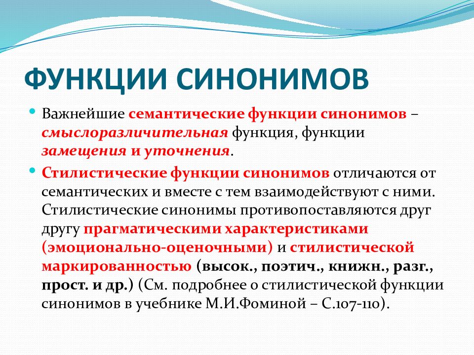 Стилистические функции синонимов в произведениях художественной литературы проект