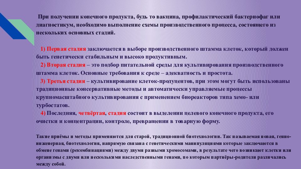 Получение конечного результата. Применение иммунобиологических препаратов. Процесс получения конечного продукта. Иммунобиологические препараты методы получения. Иммунобиологические методы в анализе лекарственных средств.