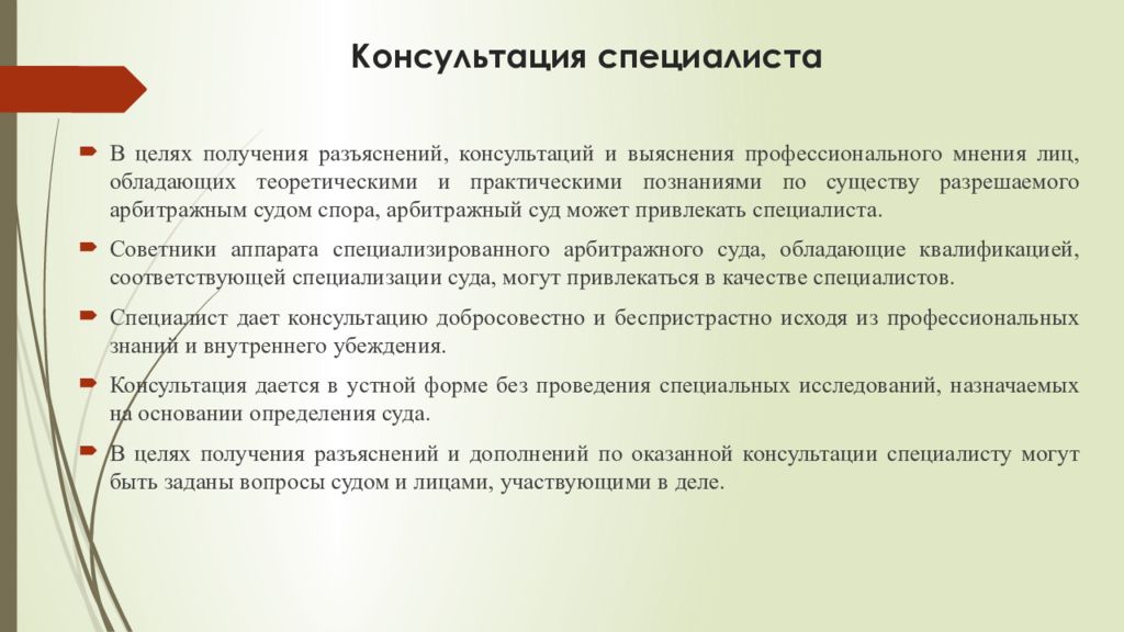 Оценка доказательств арбитражный. Консультация специалиста в арбитражном процессе. Заключение эксперта и консультация специалиста. Консультации и разъяснения. Эксперт и специалист в арбитражном процессе.