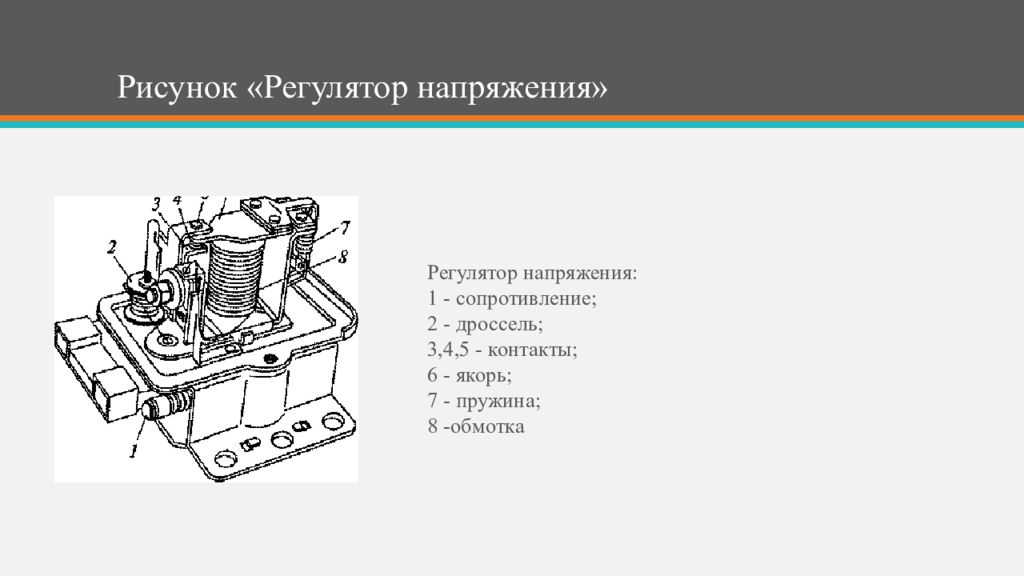 Рисунок напряжения. Регулятор напряжения рисунок. Регулятор напряжения эскиз. Регулятор напряжения схематично. Регуляторы напряжения иллюстрация.