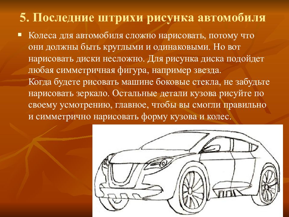 На каком рисунке изображен автомобиль водитель которого. Уроки изо автомобили презентация. Проект машины по изо. Презентация на тему современные машины изо 4 класс. Фото машин изо 3 класс.