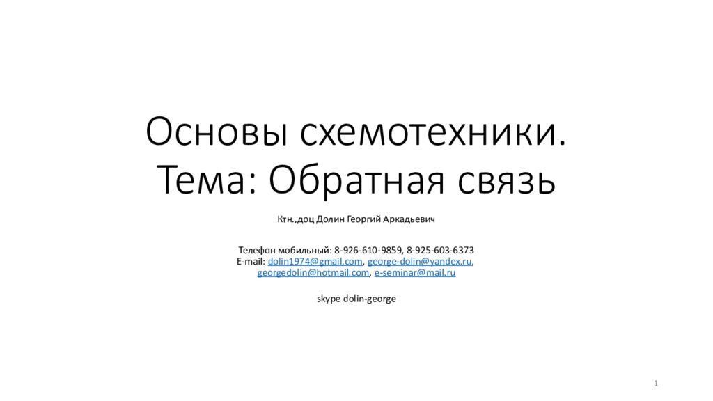 Основы схемотехники книга. Основы схемотехники.