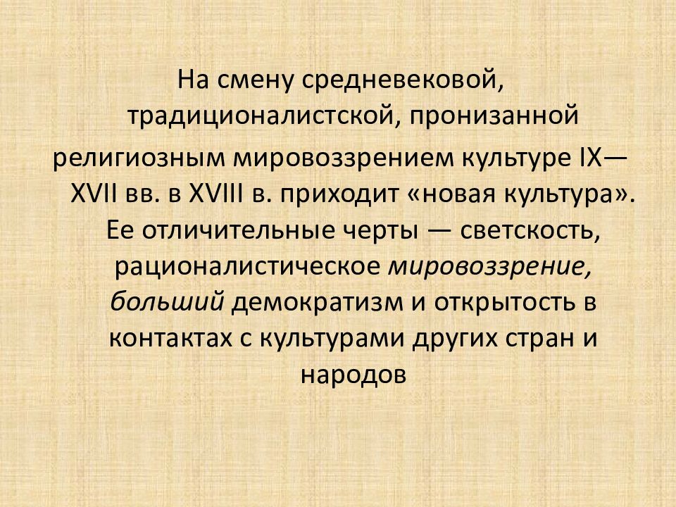 Кто был приверженцем традиционалистской парадигмы