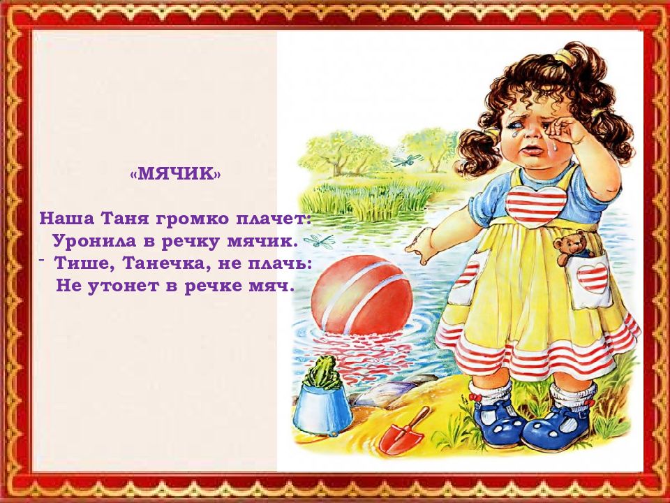 Спасаем мяч батурина картинка