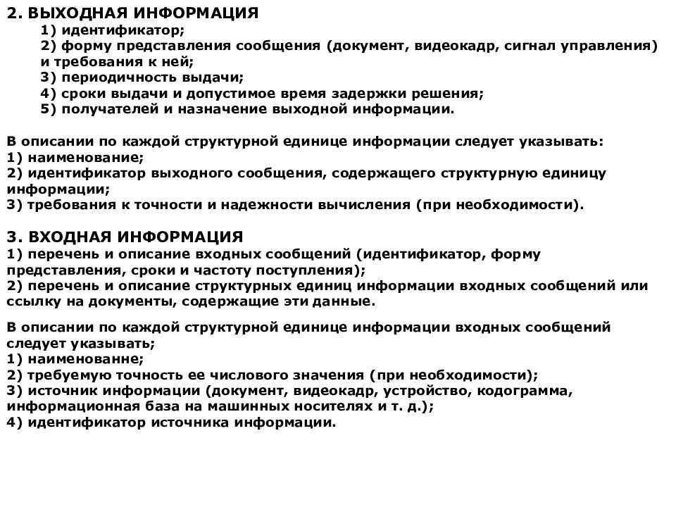 Сообщение документ. Формы выходных документов. Формы входных и выходных документов. Выходная информация документы. Виды представления документа.