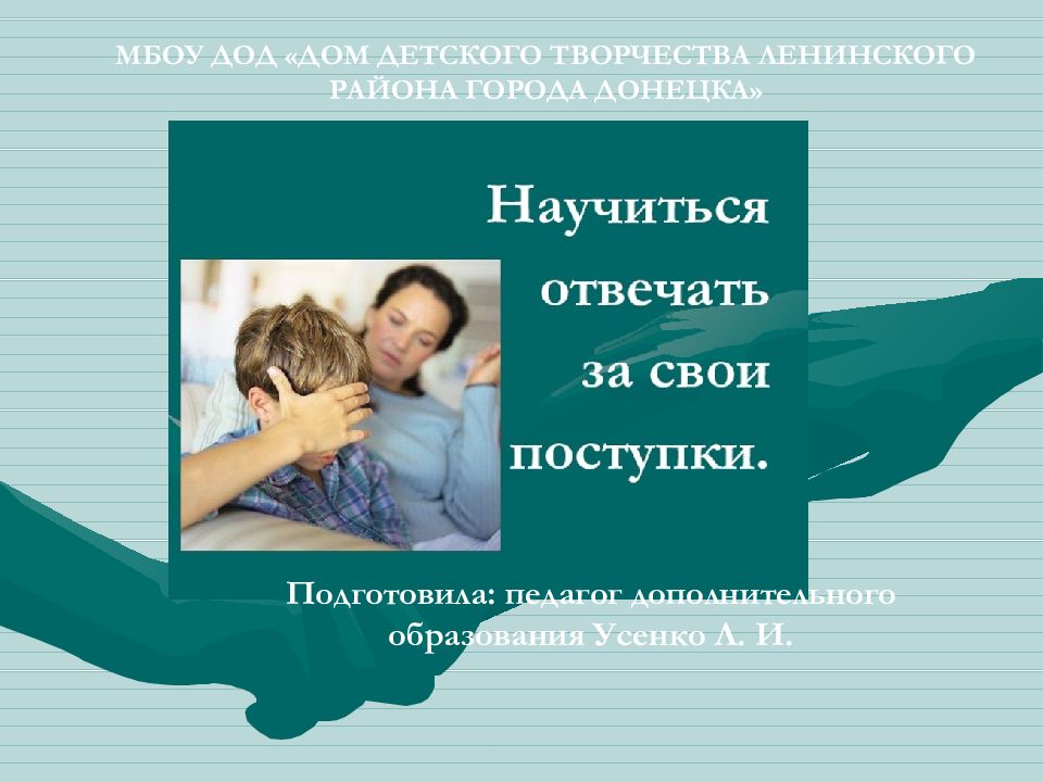 МБОУ ДОД «ДОМ ДЕТСКОГО ТВОРЧЕСТВА ЛЕНИНСКОГО РАЙОНА ГОРОДА