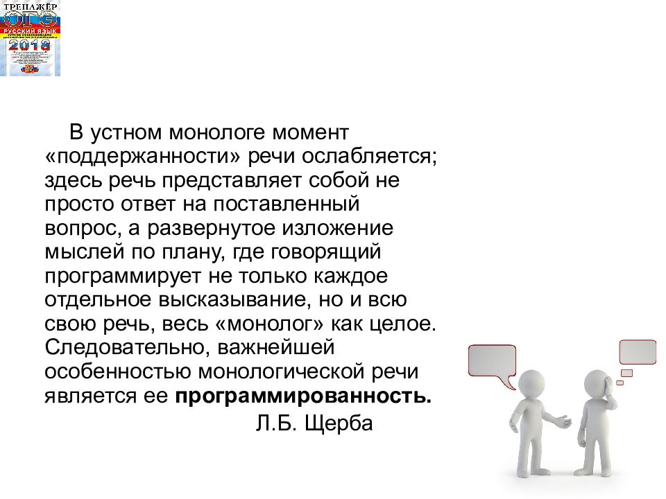 Монолог устное собеседование 9. Устный монолог. Устный русский монолог. Имитация устного монолога. Монологический устный ответ.