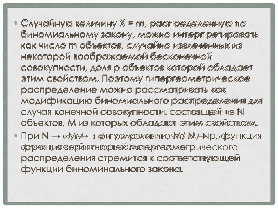 Геометрическое распределение презентация