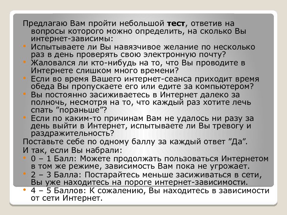 Интернет зависимость проблема современного общества проект 9 класс по информатике