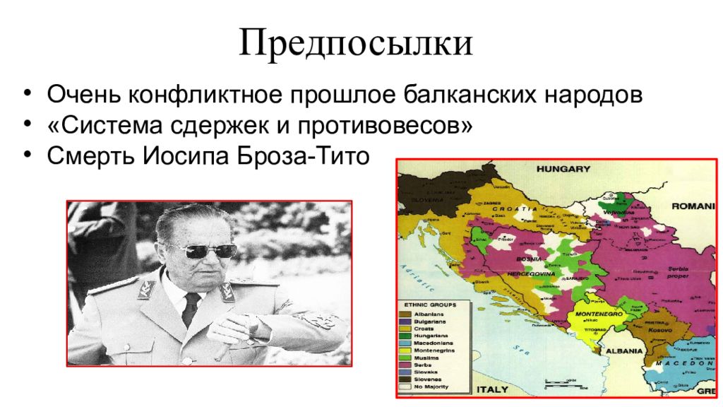 Проблемы балканских народов. Распад Югославии 1991. Конфликт СССР И Югославии. Югославский кризис. Кризис в Югославии кратко.