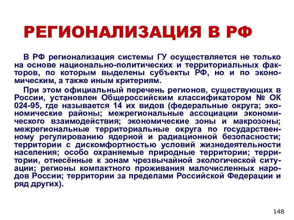 Регионализация это. Регионализация управления. Регионализация России. Формы регионализации. Регионализация гос управления.