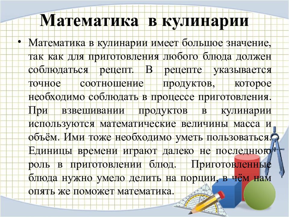 4 класс математика проект математика на кухне