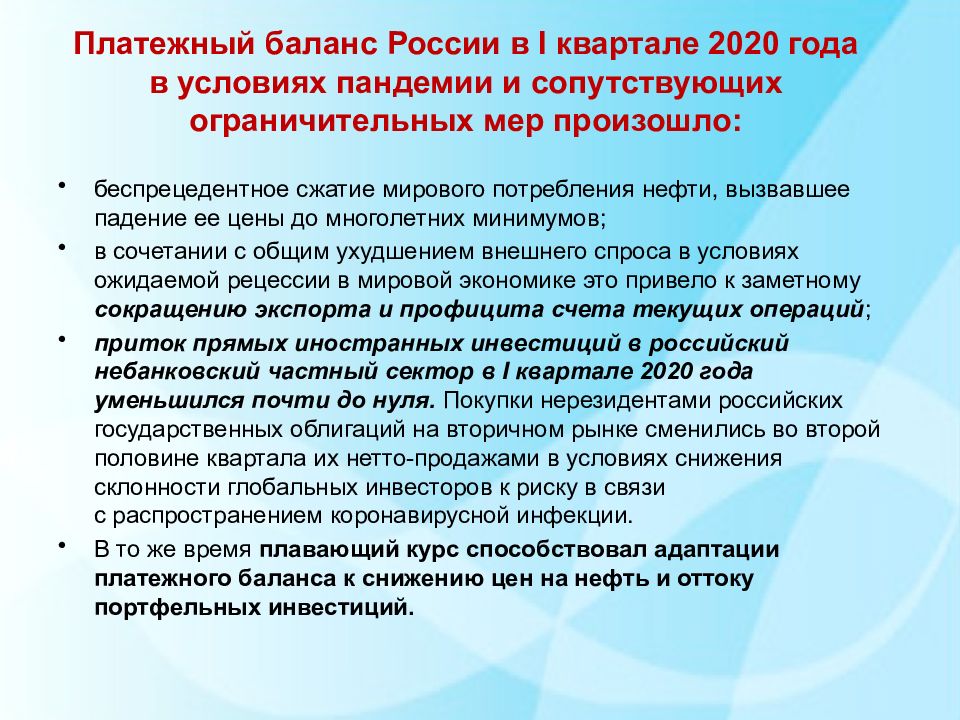 Происходить международный. Платежный баланс России 2020. Платежный баланс. Платежный баланс РФ 2020. Платёжный баланс Грузии 2020.