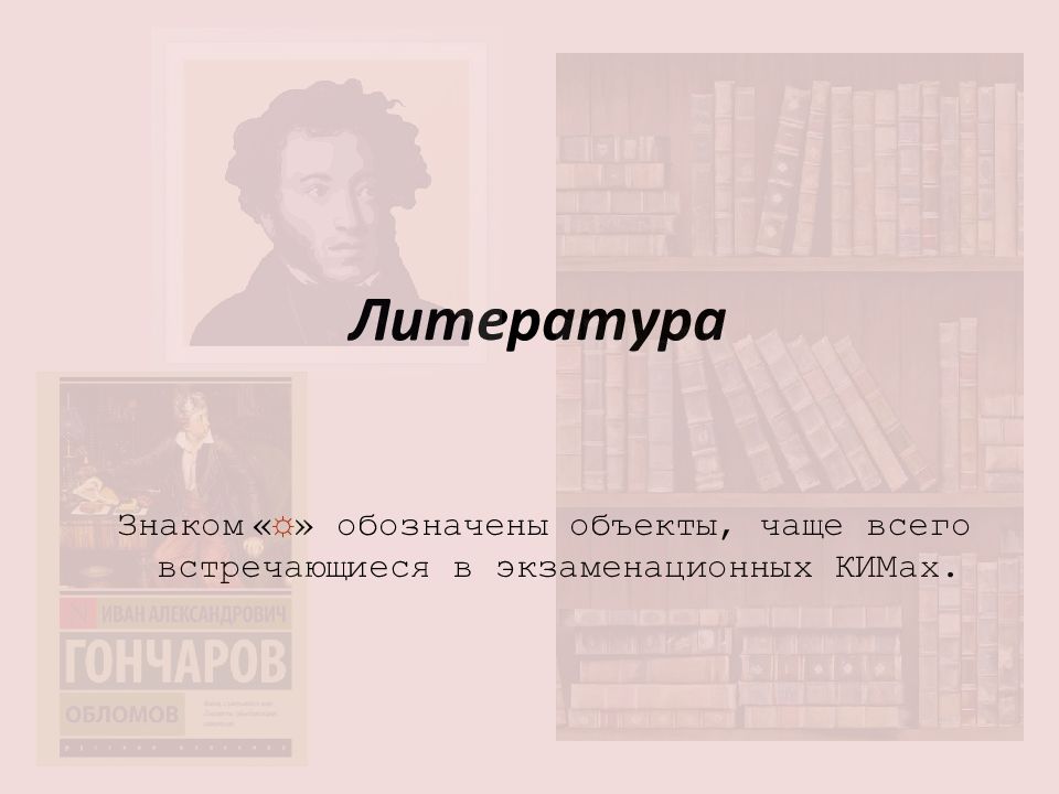 Литература
