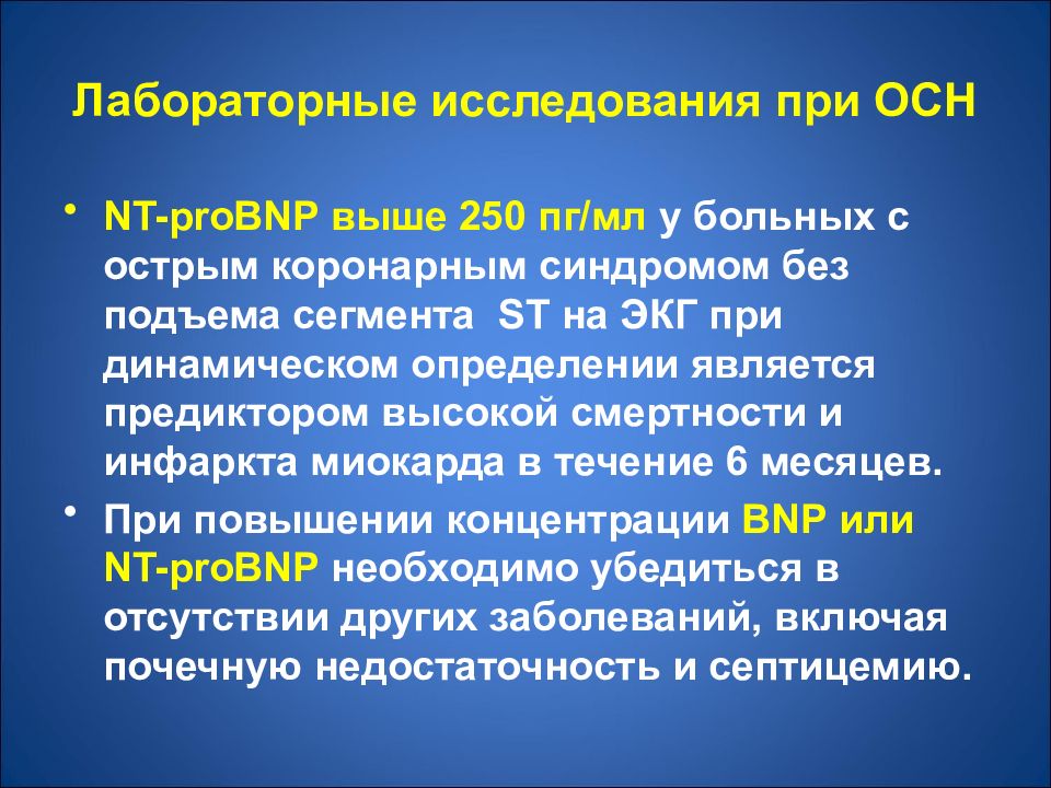 Положение пациента при острой сердечной недостаточности тест. Острые состояния в кардиологии. Лабораторные исследования при остром коронарном синдроме. Неотложные состояния в кардиологии клинические рекомендации. Неотложная кардиология презентация.