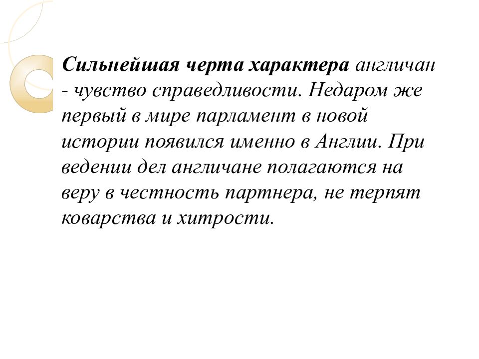 Особенности национального характера англичан презентация