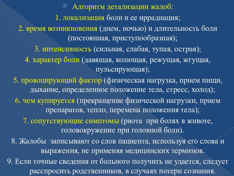 История болезни острая. История болезни алгоритм. История болезни алгоритм написания. История болезни жалобы. Описание боли в истории болезни.