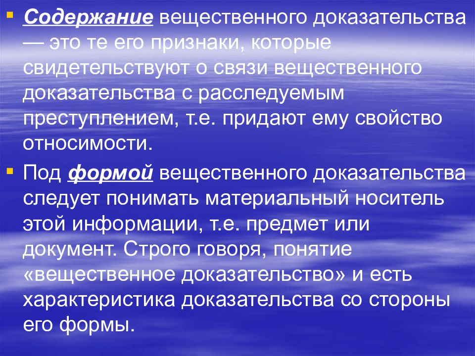 Виды вещественных доказательств. Виды источников доказательств. Понятие, содержание и форма доказательства.. Личные и вещественные доказательства. Формы доказательств.