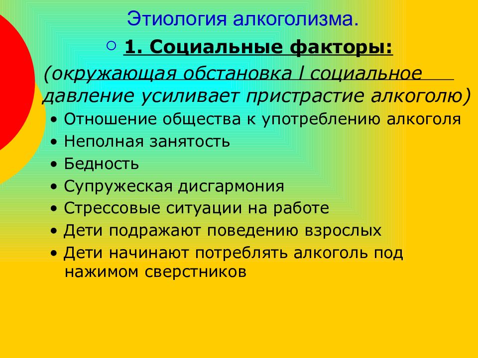 Ответственное поведение. Социальное давление. Социальное давление это в психологии. Этиология алкоголизма. Социальное давление пример.