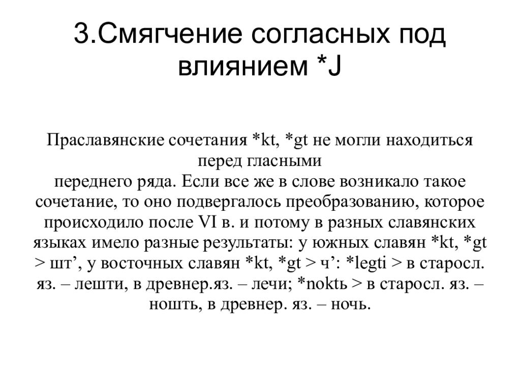 Почему согласны. Смягчение согласных. Смягчение согласных перед гласными переднего ряда. Смягчение согласных в русском языке. Смягчение согласных перед.