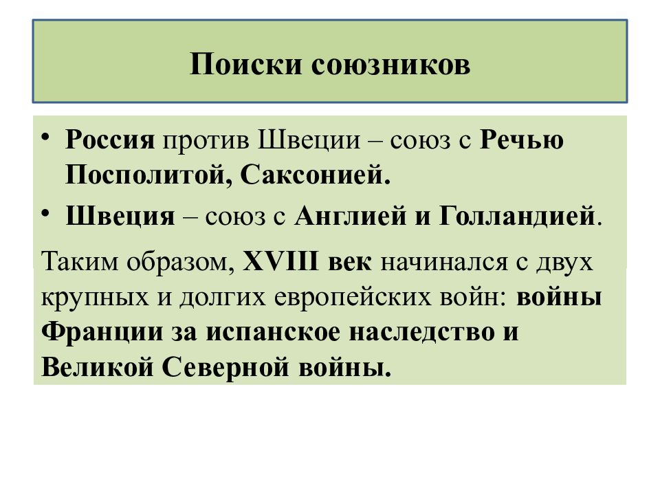 Россия в системе международных отношений 8 класс презентация