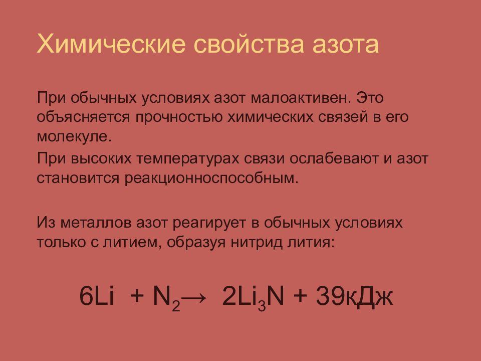 Азот план характеристики элемента