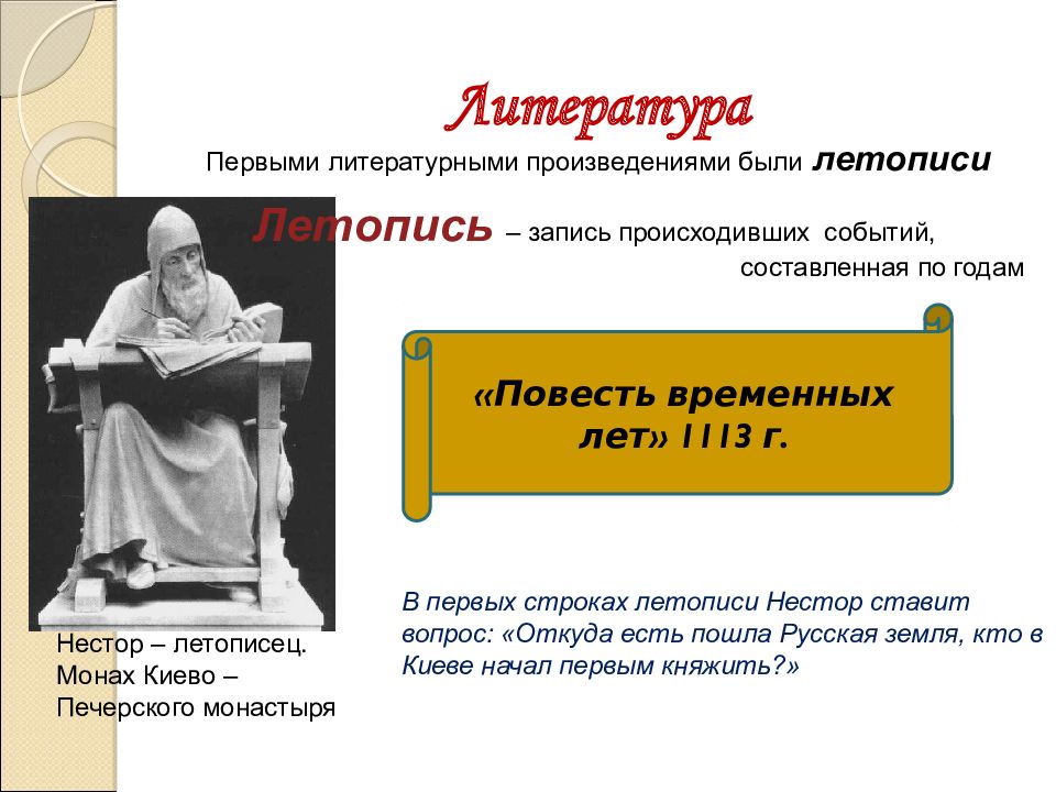 Повесть временных лет краткое сообщение. Хронограф это в истории. Нестор летописец повесть временных лет. Нестор повесть временных лет книга. Произведение является летописью этого города.
