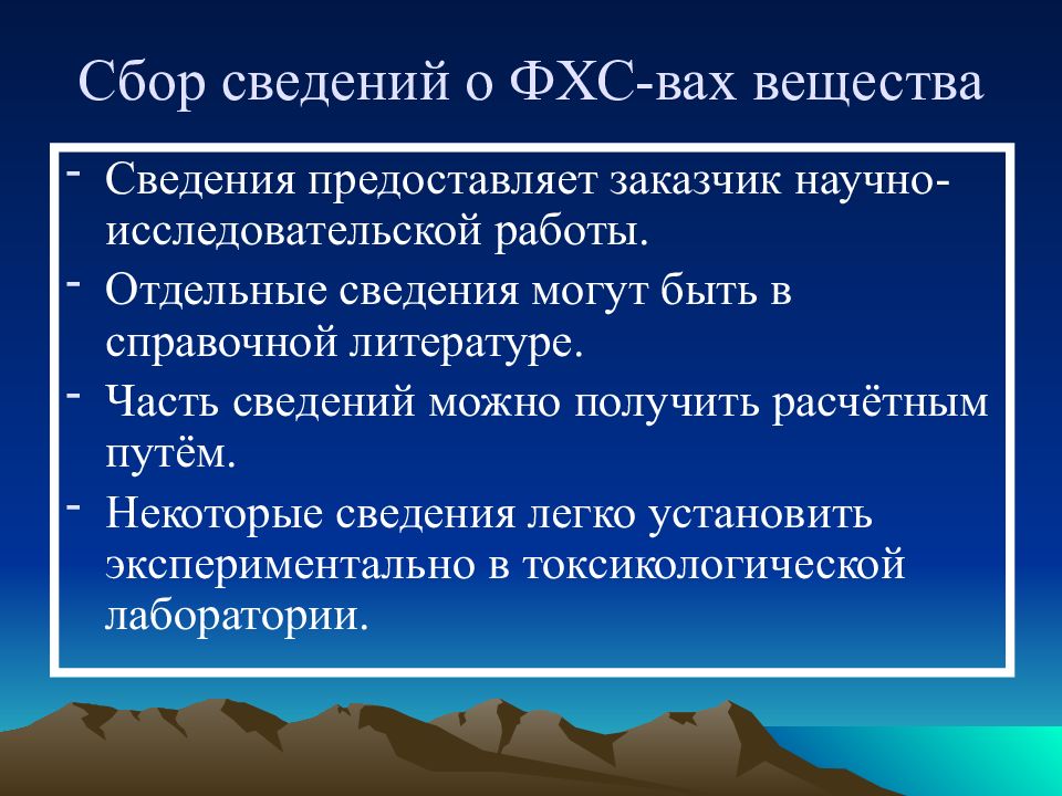 Отдельная информация. Основные сведения о веществе. Сбор сведений. Гигиеническая регламентация урока включает. Можете предоставить информацию.