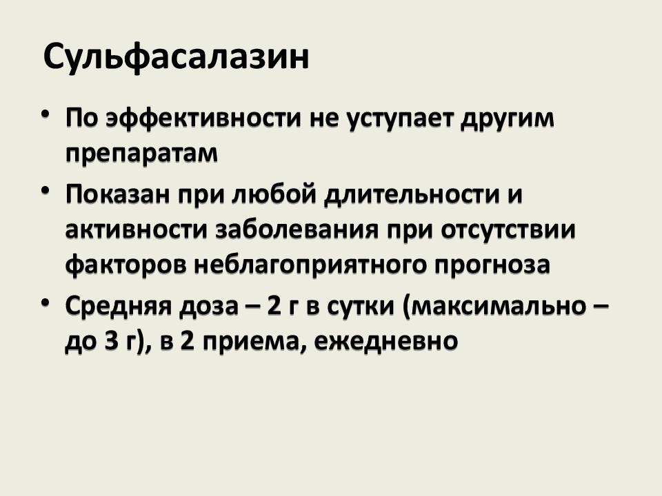 Схема приема сульфасалазина при ревматоидном артрите