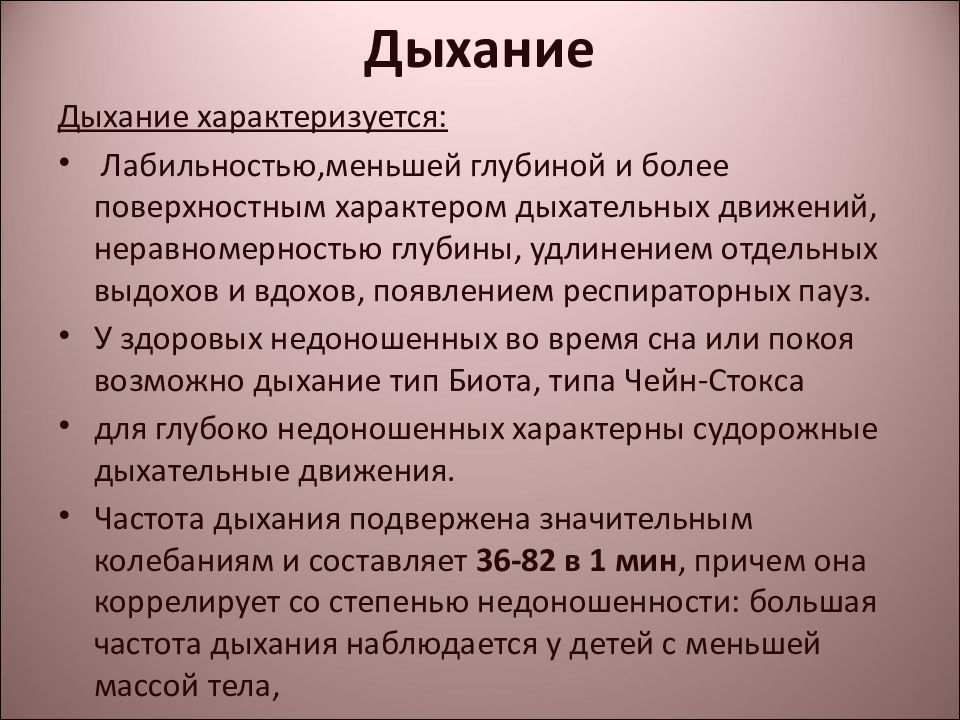 Поверхностный характер. Дыхание характеризуется. Правильное дыхание характеризуется. Чем характеризуется правильное дыхание. Правильное дыхание характеризуется более.