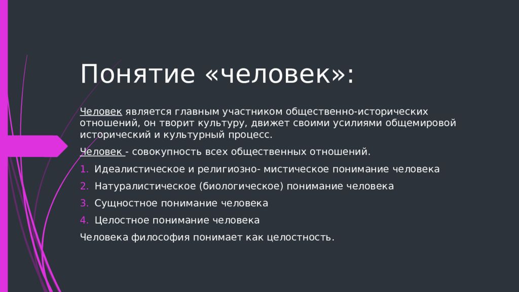 Личность и философия презентация