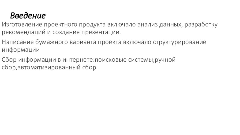 Введение