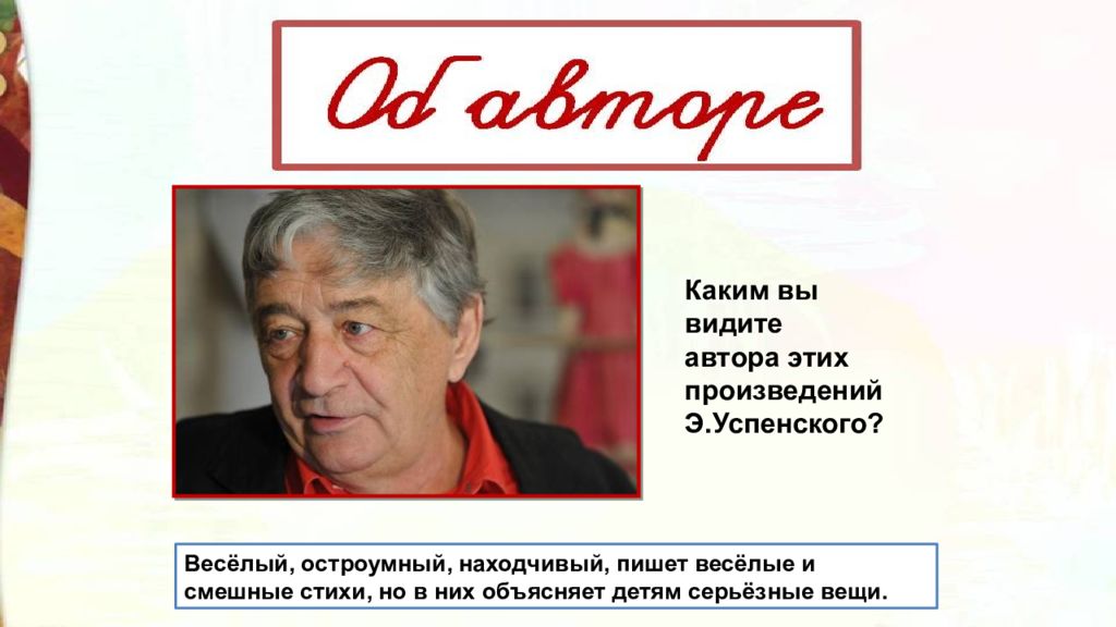 Презентация э успенский над нашей квартирой память 2 класс школа россии