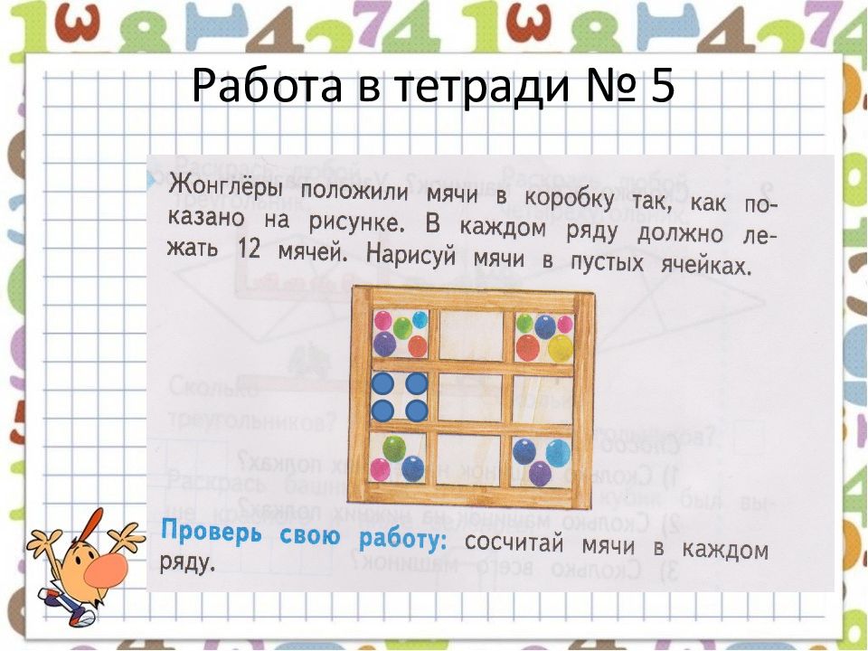 В каждой коробке по 8. Умножаем и делим числа урок 53 1 класс. Математика 1 класс урок 53. Урок 53 умножаем и делим числа. Жонглеры положили мячи в коробку.