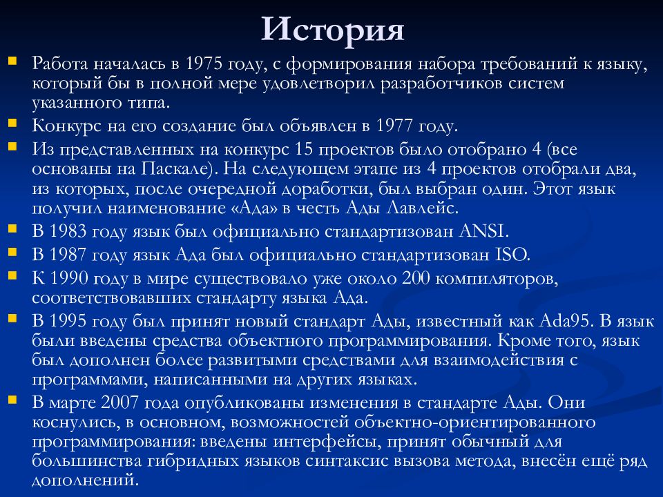 Русский язык ада. Ada язык программирования. Универсальный язык программирования ада. Язык программирования ада происхождение. Ada язык программирования история.