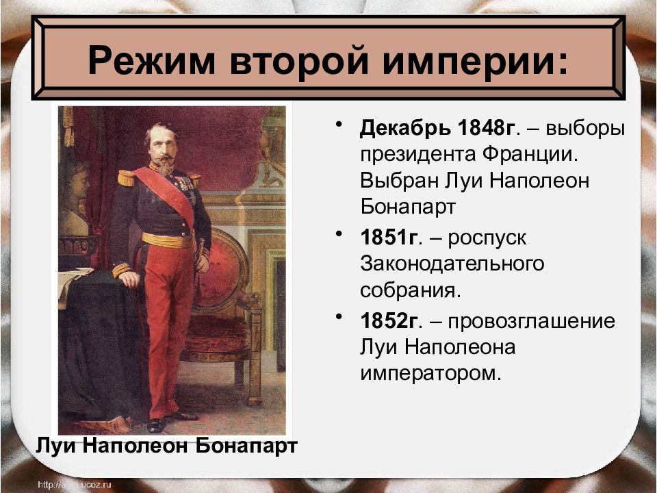 Презентация французская революция 1848