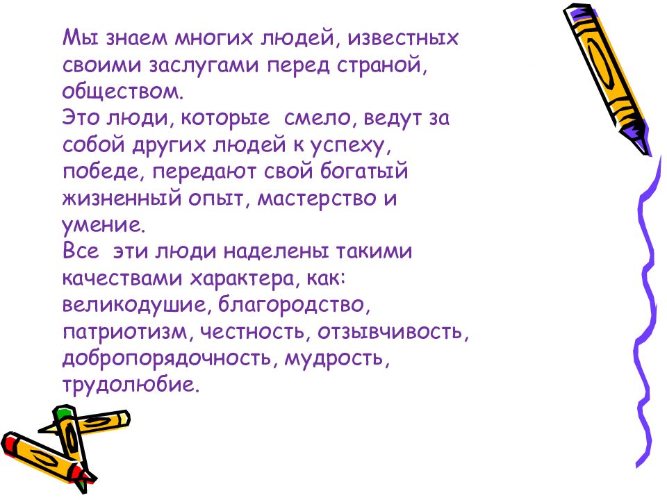 Сообщение что значит быть человеком. Что значит быть известным. Что значит быть человеком кратко. Что значит быть известным кратко.