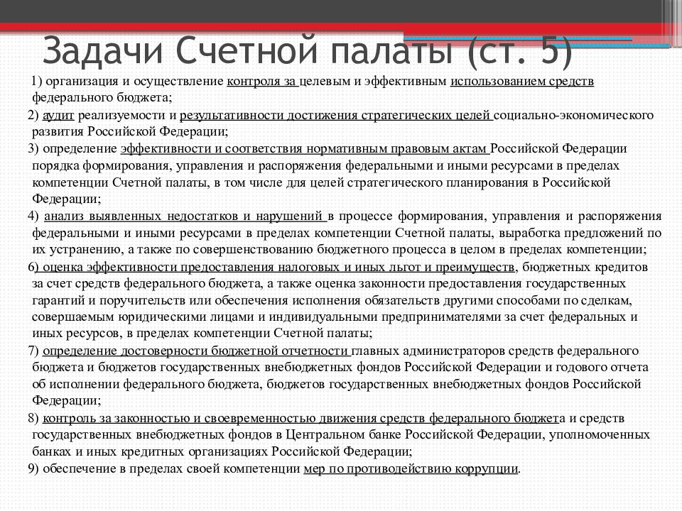 Отчет о работе счетной палаты 2023. Задачи Счетной палаты. Цели Счетной палаты. Задачи дисциплины Конституционное право.