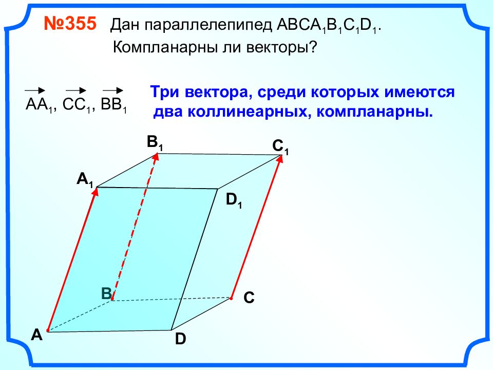 Компланарные векторы картинки