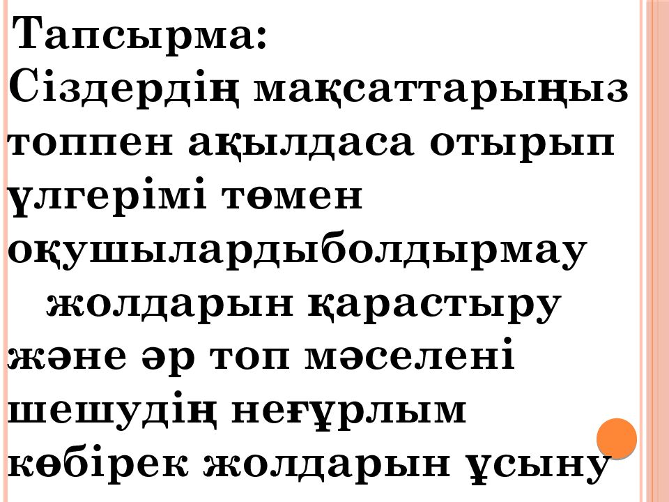 Тақырыбы: “ Ұстаздардың кәсіптік шеберлігін жетілдіруде жаңа әдістердің