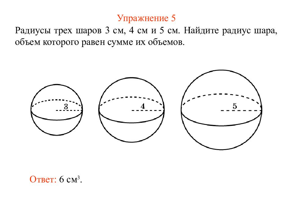 На рисунке изображены три шара большой шар имеет