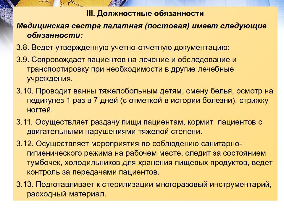 Функциональные обязанности дежурного врача по организации лечебного питания презентация