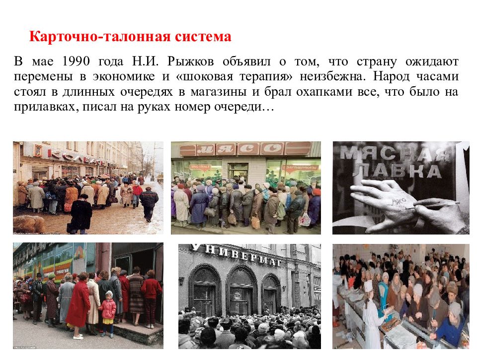 Презентация перестройка в ссср 1985 1991 презентация 11 класс