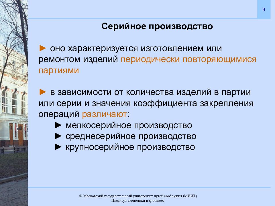 Серийный тип производства. Виды серийного производства. Серийное производство характеризуется. Среднесерийное производство пример. Серийный Тип производства характеризуется.