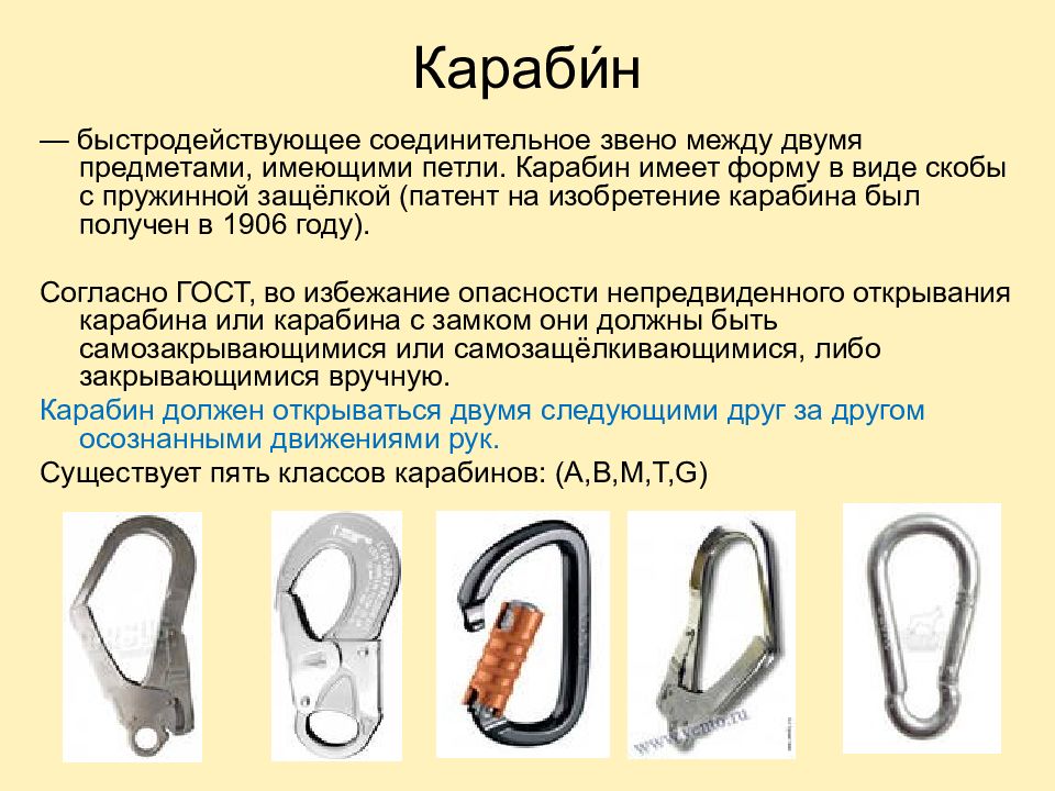 Карабин используется. Выбраковка карабина. Классификация карабинов. Для каких целей используется такой карабин?. Разные типы карабинов.