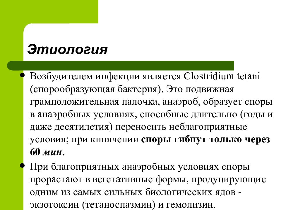 Нмо иммунопрофилактики столбняка. Спорообразующий возбудитель анаэробной инфекции палочка. Возбудитель инфекции является подвижной палочкой. Возбудители каких инфекций являются спорообразующими. Спорообразующий возбудитель анаэробной инфекции палочка тест ответ.