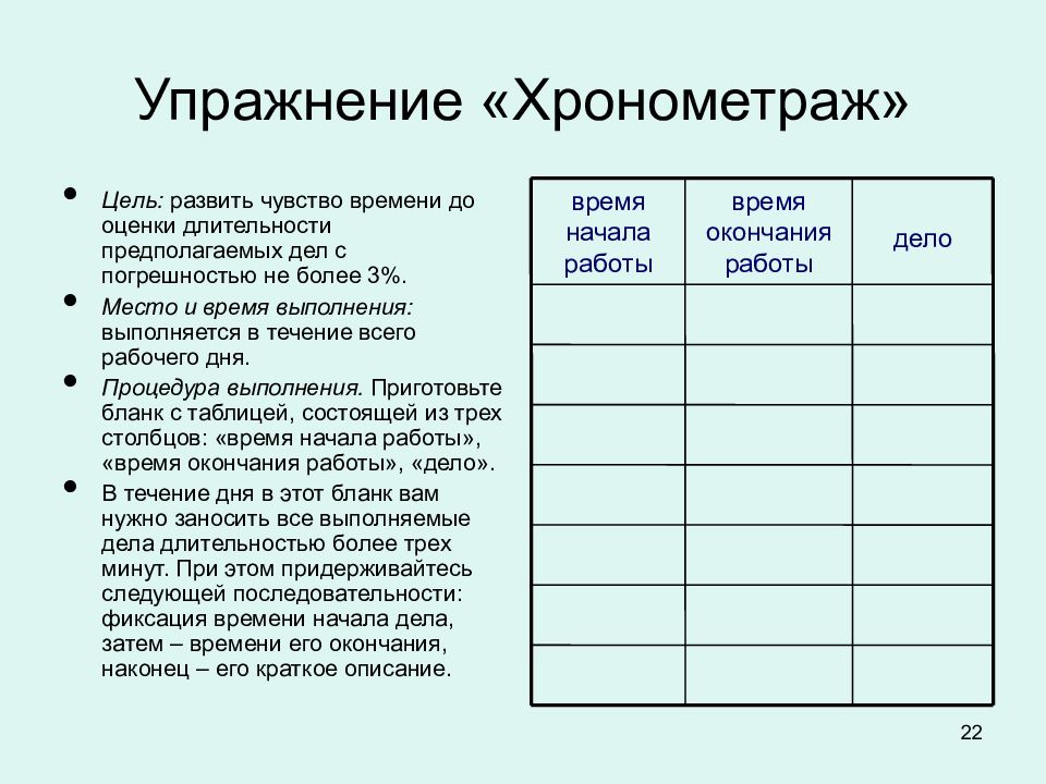 Хронометраж рабочего времени образец