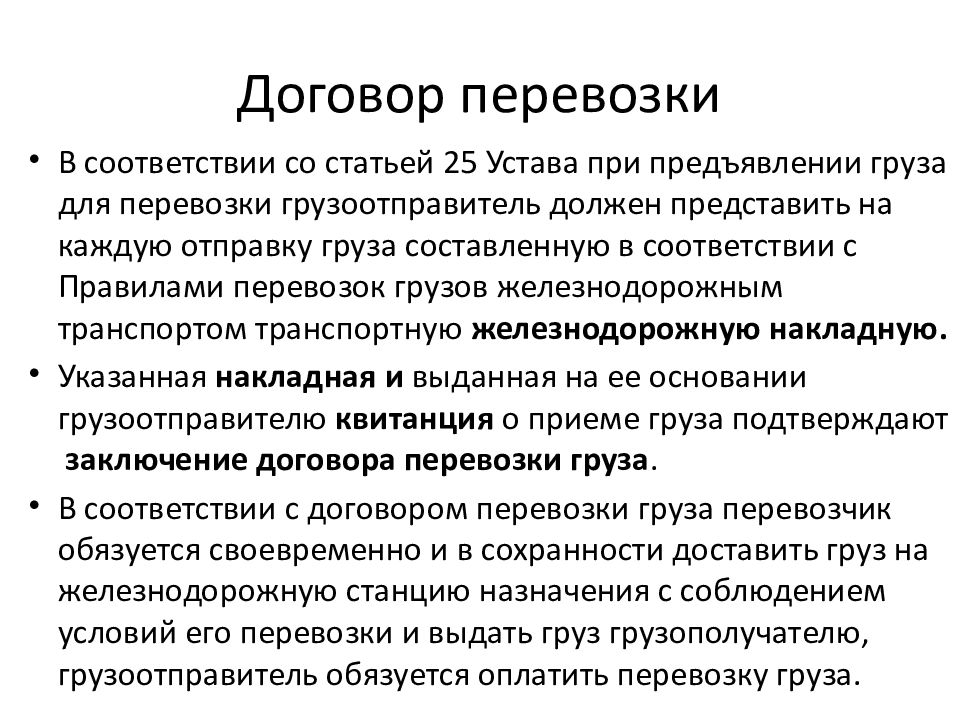 Договор это документ. Договор перевозки грузов понятие. Стороны договора перевозки груза. Договор перевозки грузов железнодорожным транспортом. Виды договоров перевозки грузов.