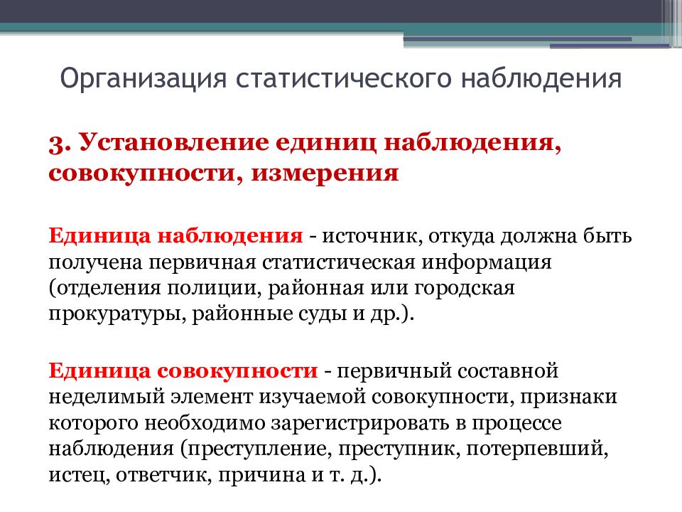 Организация статистического наблюдения