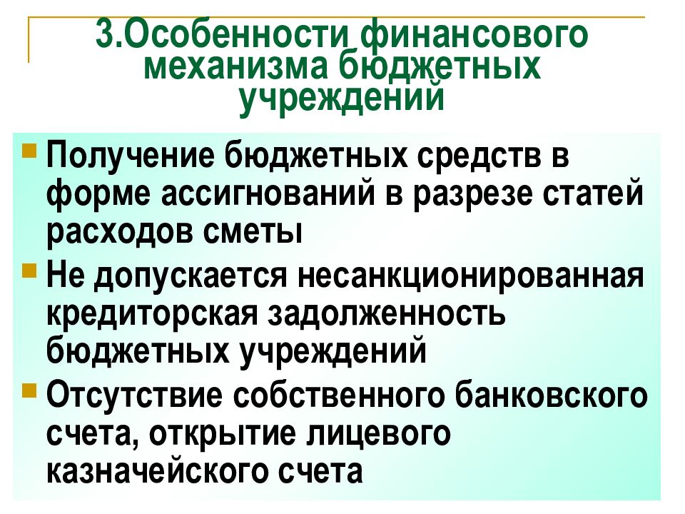 Бюджетные механизмы финансирования. Бюджетное финансирование образования. Финансирование деятельности образовательных организаций. Система бюджетного финансирования. Формы бюджетного финансирования бюджетных учреждений.